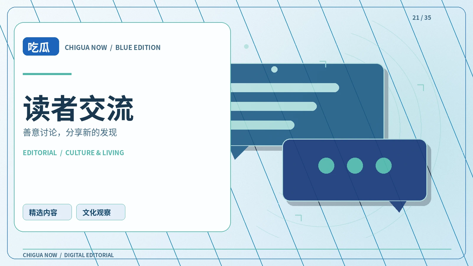 网络交流与安全主题插图
