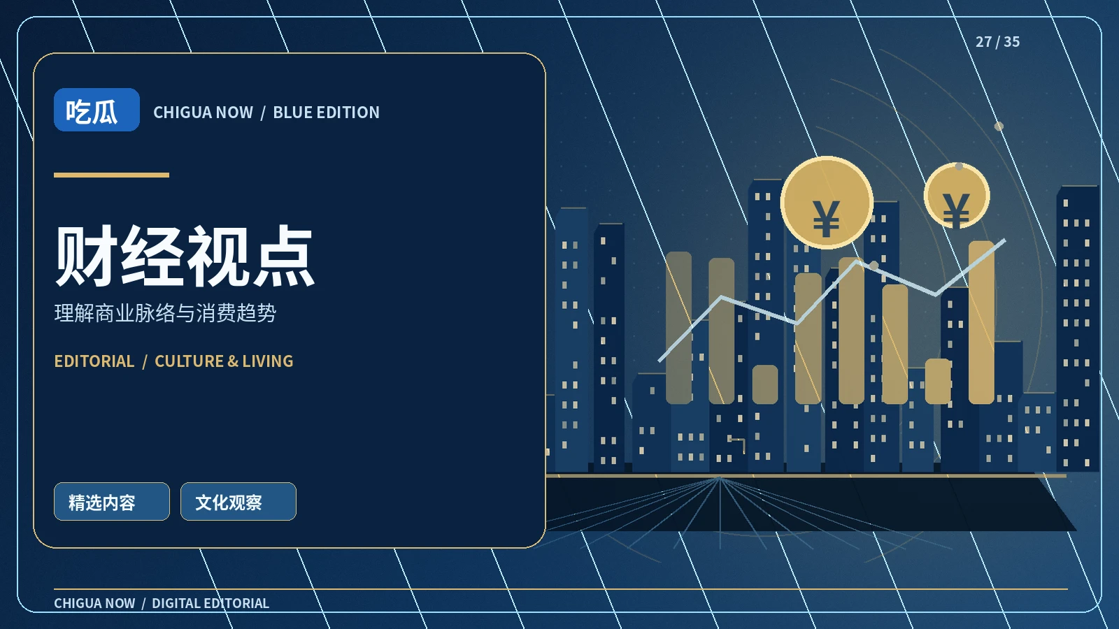 财经与科技主题图片