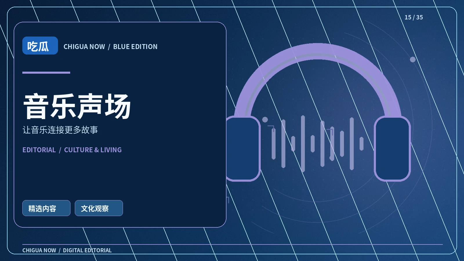 音乐声场主题图片